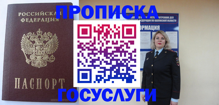 временная прописка в Оренбургской области