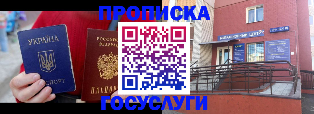 временная регистрация в Оренбургской области